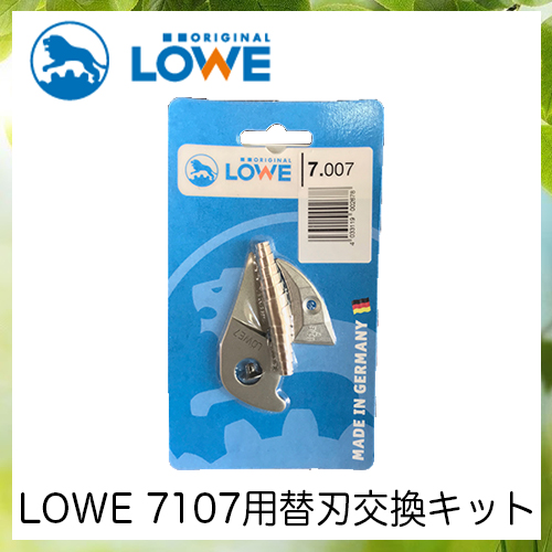 LOWEライオン剪定ハサミ7,107用替刃交換キット7007