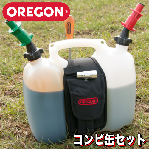 オレゴン コンビ缶 (燃料ノズル+チェーンオイルノズル+ツールバックセット)