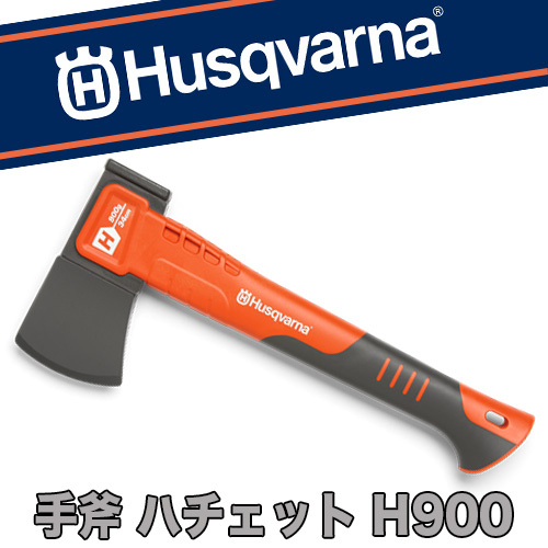 ハスクバーナ 手斧 ハチェットH900