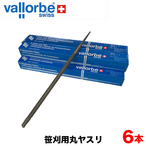 vallorbe バローべ 笹刈刃用丸ヤスリ 6本セット 7mm 8mm 笹刃 笹刃用 丸ヤスリ 刈払機用 目立てヤスリ