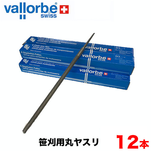 vallorbe バローべ 笹刈刃用丸ヤスリ 12本セット 7mm 8mm 笹刃 笹刃用 丸ヤスリ 刈払機用 目立てヤスリ